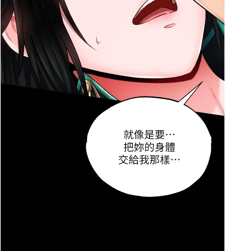 漫画《色雕英雄传：一捅天下》第73话第37张图