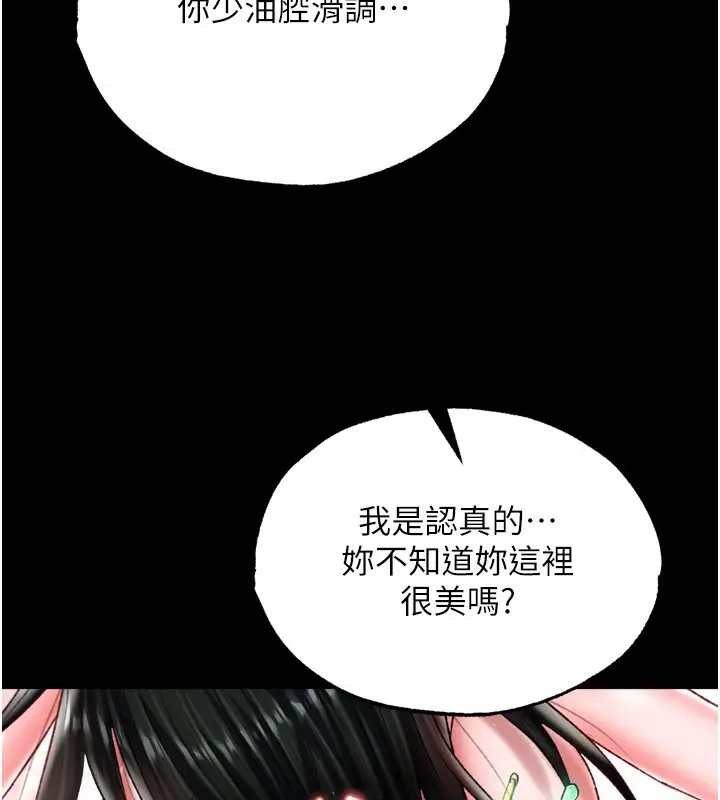 漫画《色雕英雄传：一捅天下》第73话第42张图