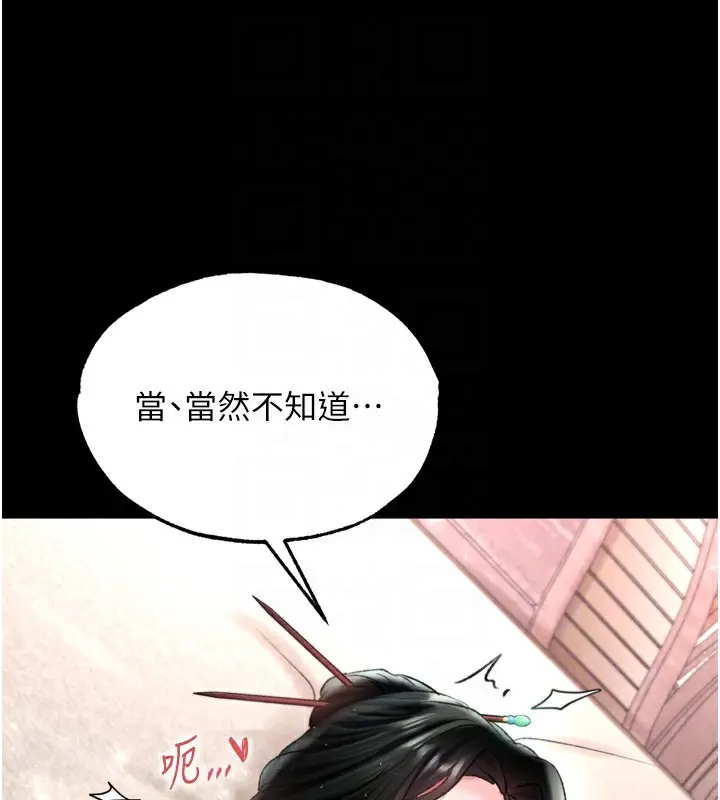 漫画《色雕英雄传：一捅天下》第73话第44张图
