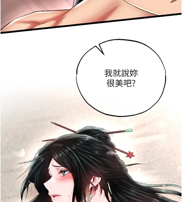 漫画《色雕英雄传：一捅天下》第73话第55张图