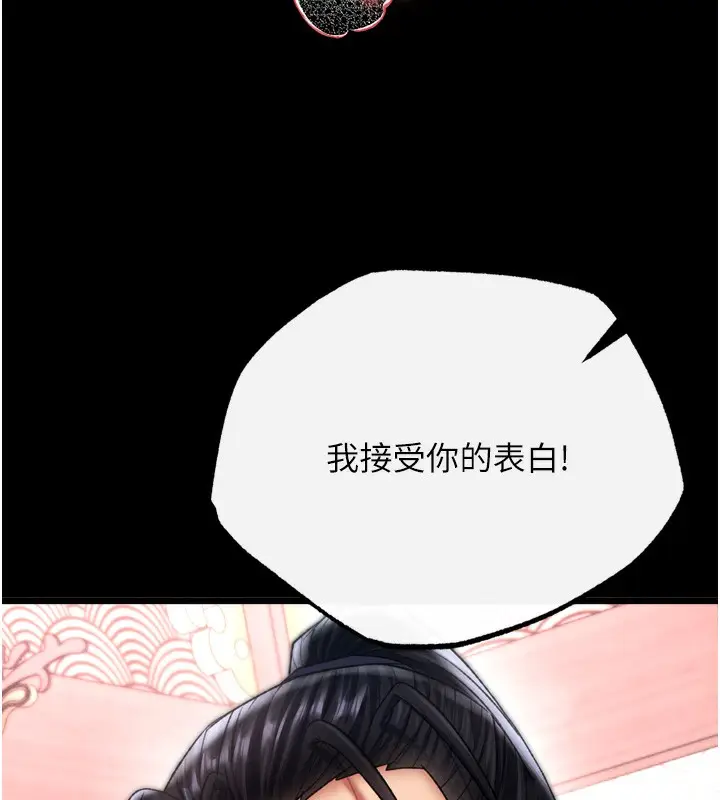 漫画《色雕英雄传：一捅天下》第73话第6张图