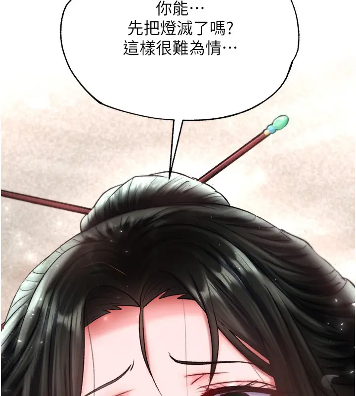 漫画《色雕英雄传：一捅天下》第73话第61张图