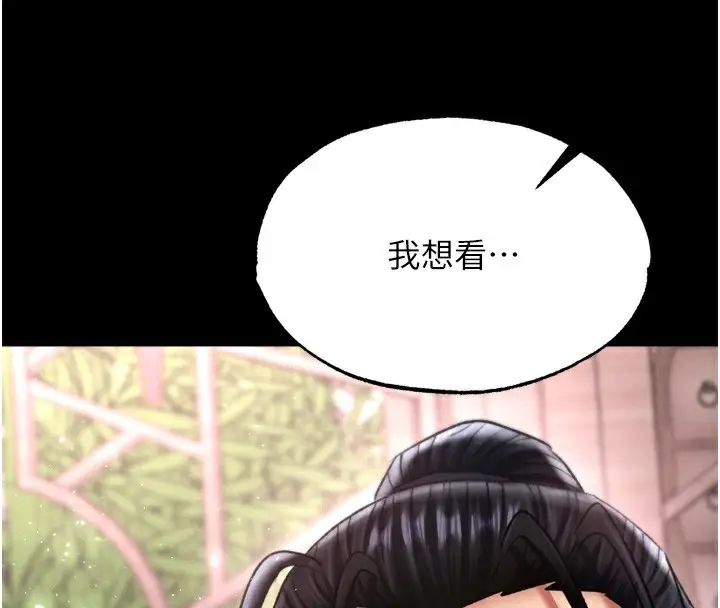 漫画《色雕英雄传：一捅天下》第73话第80张图