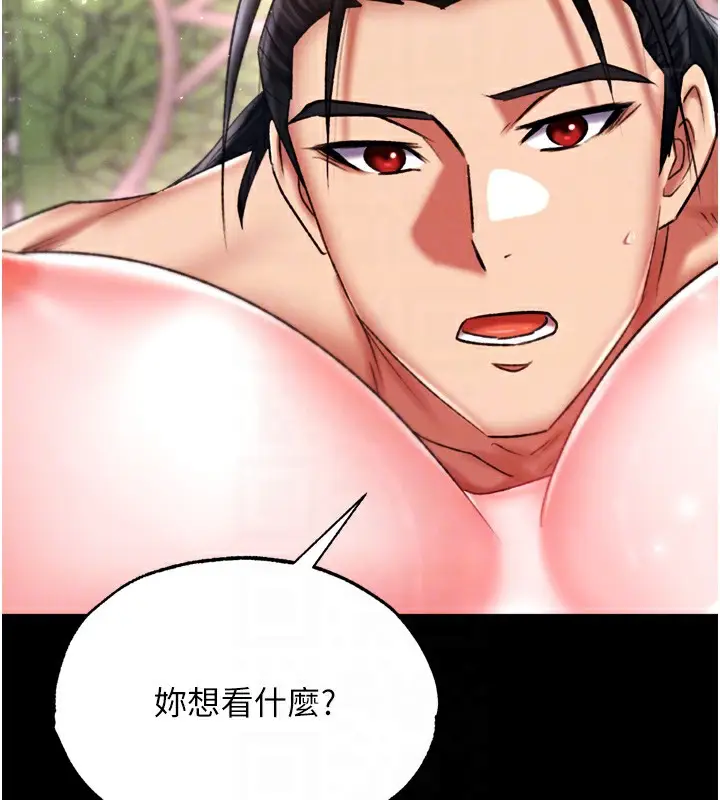 漫画《色雕英雄传：一捅天下》第73话第81张图