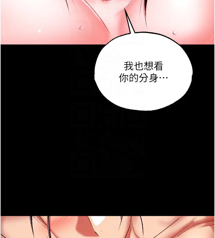 漫画《色雕英雄传：一捅天下》第73话第83张图