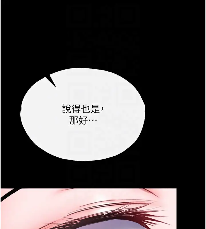 漫画《色雕英雄传：一捅天下》第73话第87张图
