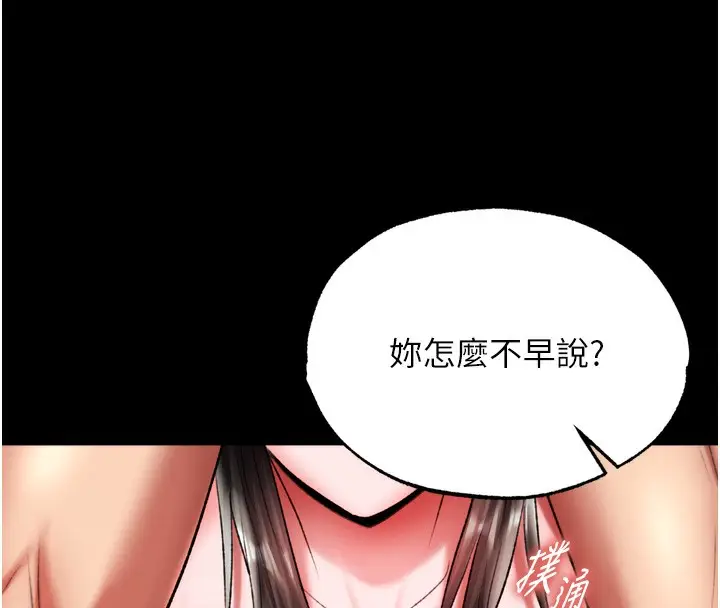 漫画《色雕英雄传：一捅天下》第73话第94张图