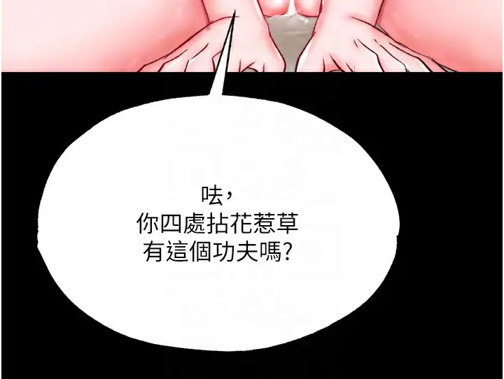 漫画《色雕英雄传：一捅天下》第73话第96张图