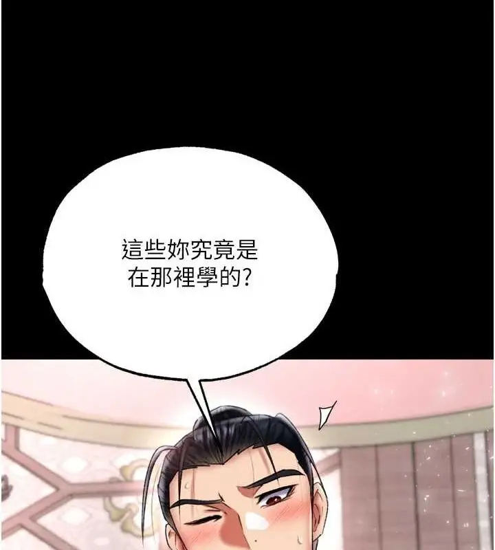漫画《色雕英雄传：一捅天下》第74话第102张图