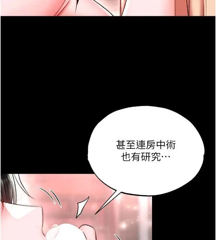 漫画《色雕英雄传：一捅天下》第74话第106张图