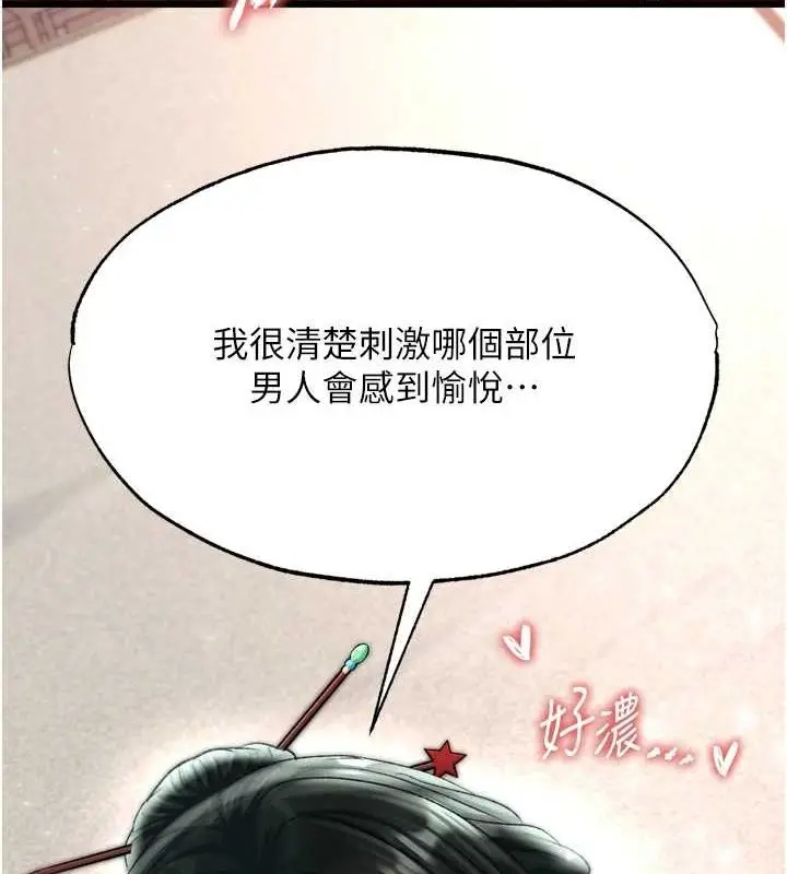漫画《色雕英雄传：一捅天下》第74话第111张图