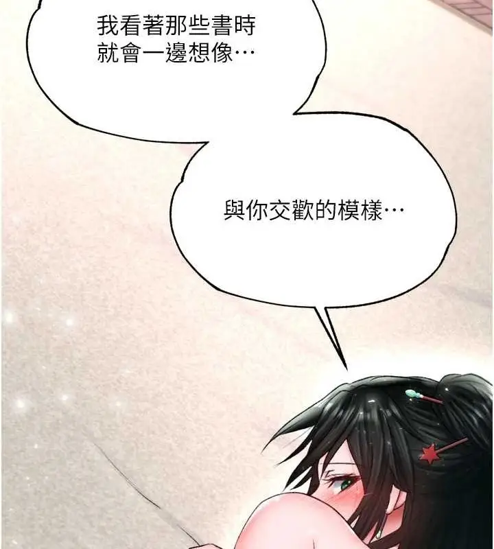漫画《色雕英雄传：一捅天下》第74话第116张图
