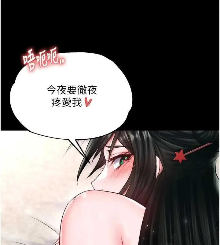 漫画《色雕英雄传：一捅天下》第74话第119张图