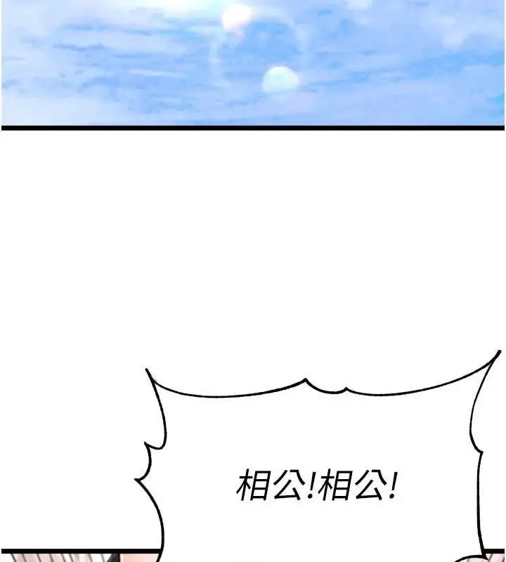 漫画《色雕英雄传：一捅天下》第74话第123张图