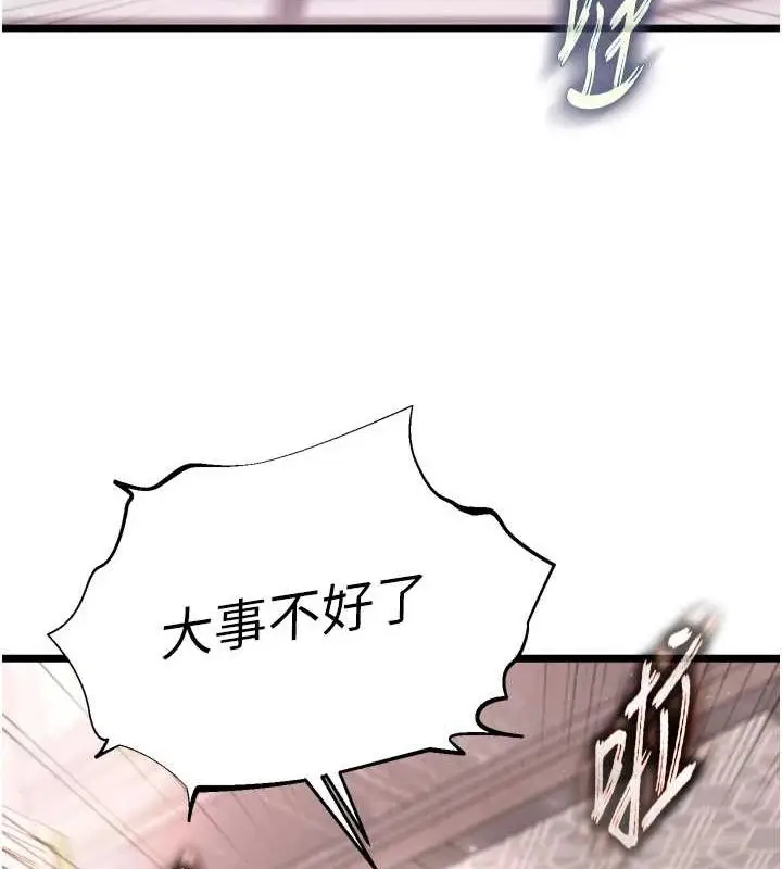 漫画《色雕英雄传：一捅天下》第74话第125张图