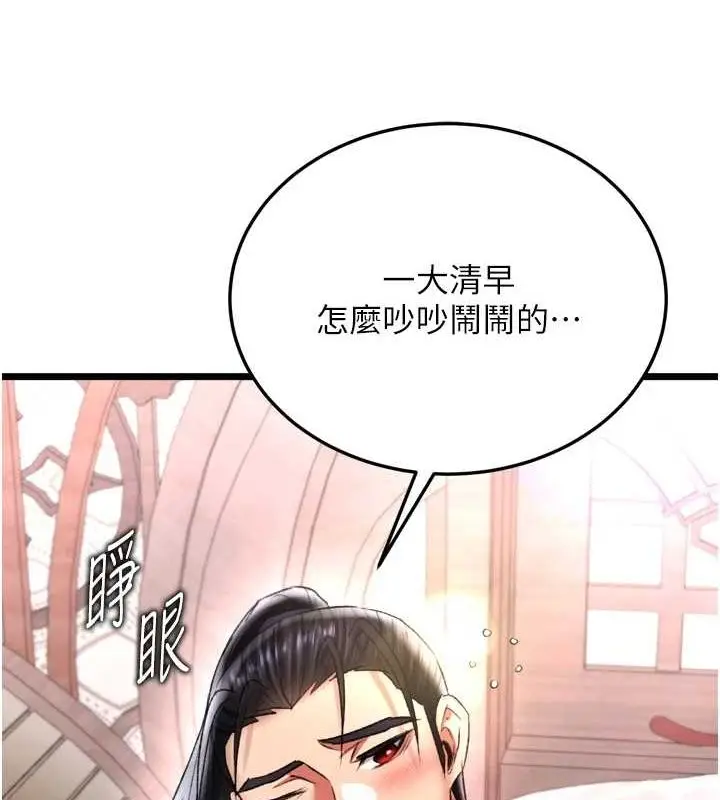 漫画《色雕英雄传：一捅天下》第74话第127张图