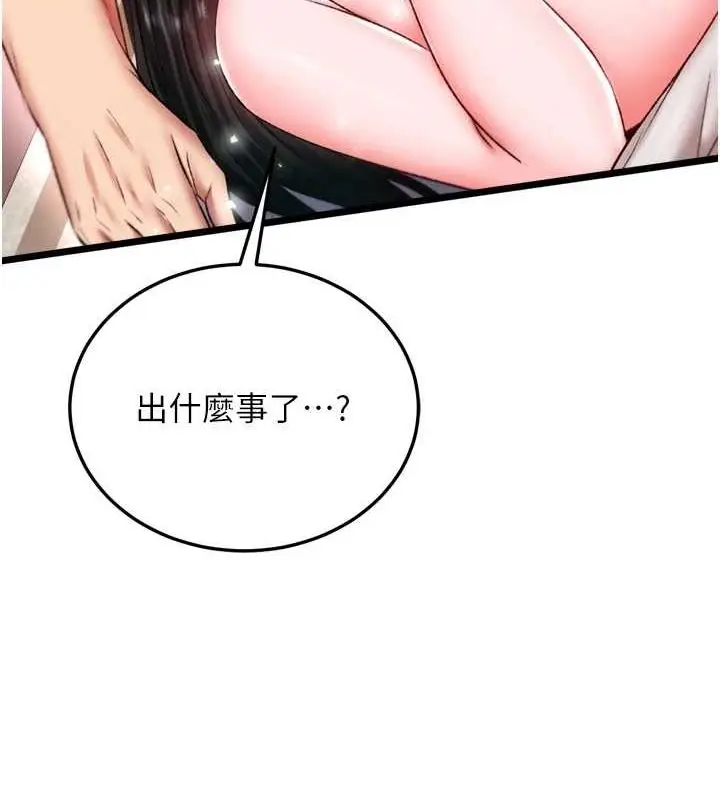 漫画《色雕英雄传：一捅天下》第74话第129张图