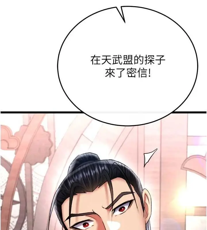 漫画《色雕英雄传：一捅天下》第74话第130张图