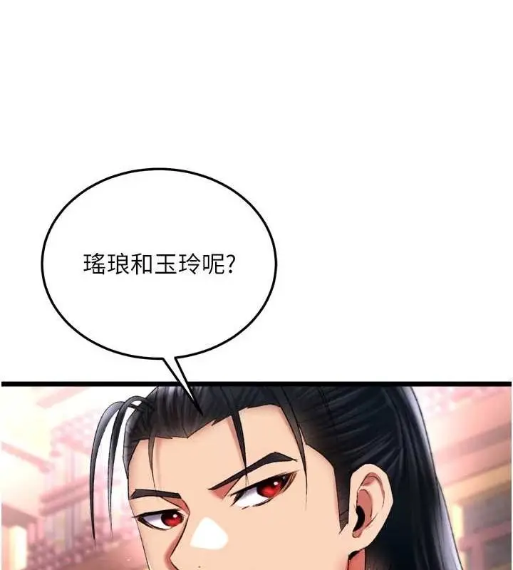 漫画《色雕英雄传：一捅天下》第74话第137张图