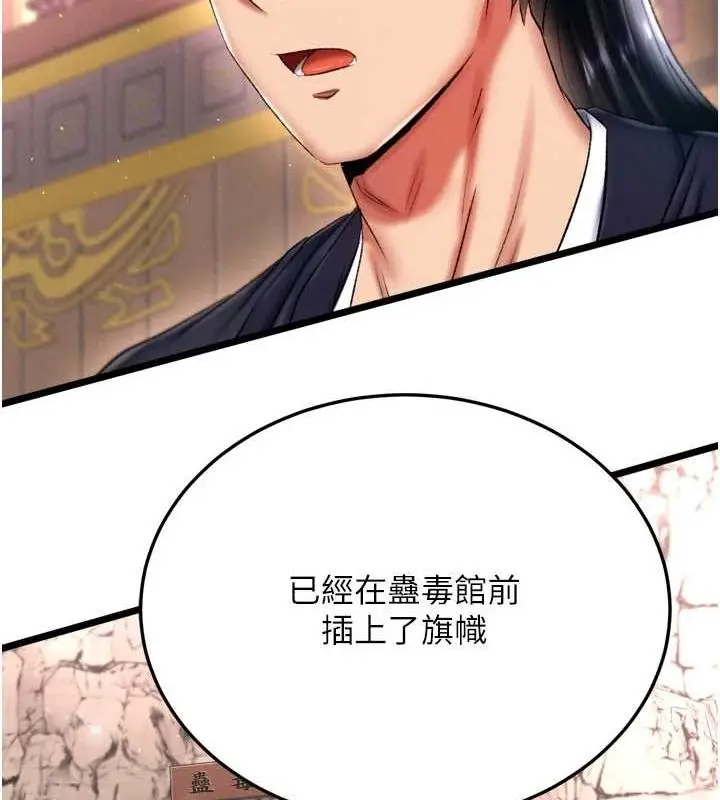 漫画《色雕英雄传：一捅天下》第74话第138张图