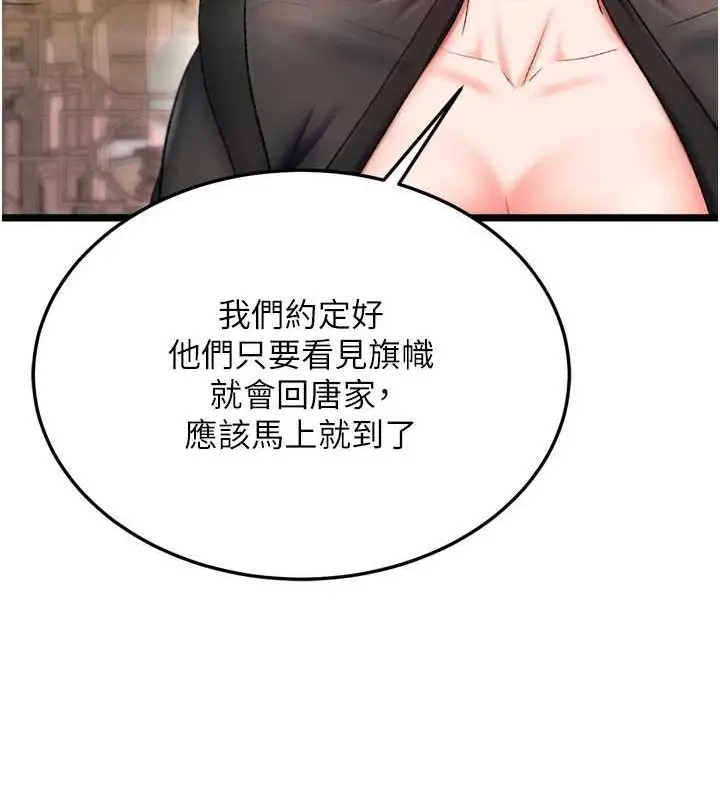 漫画《色雕英雄传：一捅天下》第74话第140张图