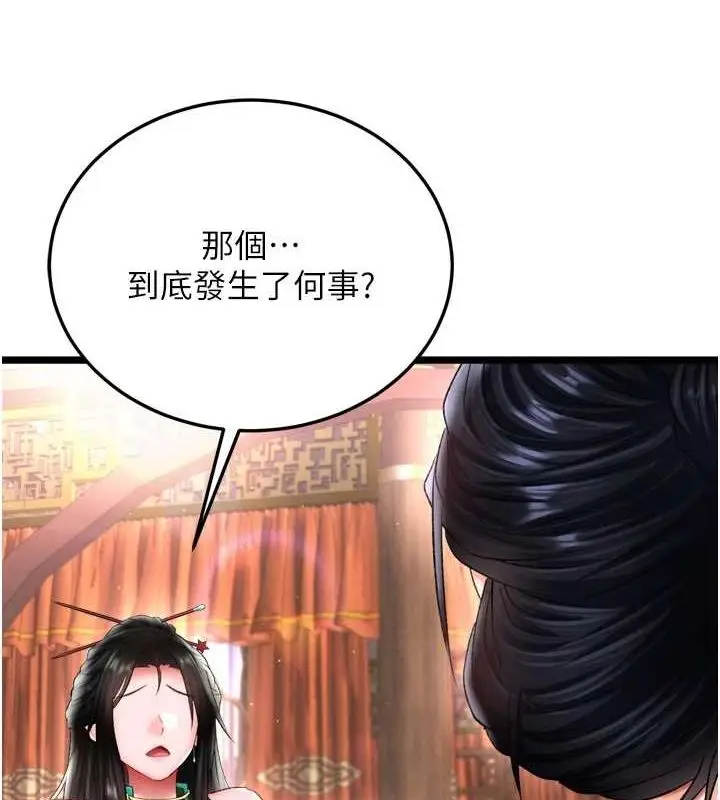 漫画《色雕英雄传：一捅天下》第74话第141张图