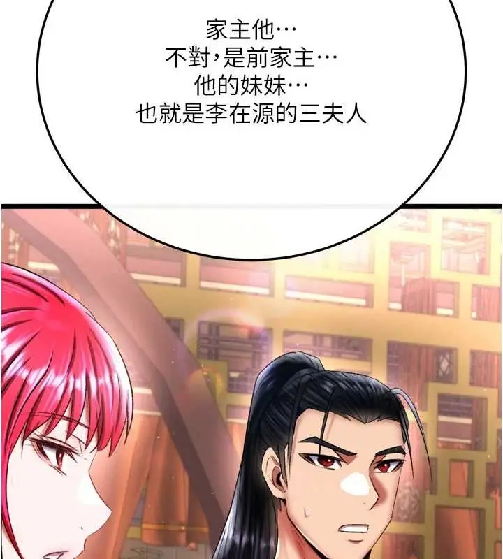 漫画《色雕英雄传：一捅天下》第74话第143张图