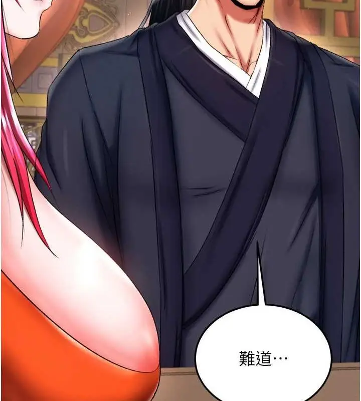 漫画《色雕英雄传：一捅天下》第74话第144张图