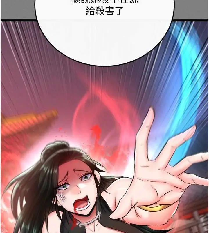 漫画《色雕英雄传：一捅天下》第74话第146张图