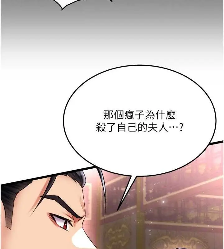 漫画《色雕英雄传：一捅天下》第74话第148张图