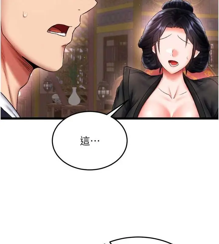 漫画《色雕英雄传：一捅天下》第74话第149张图