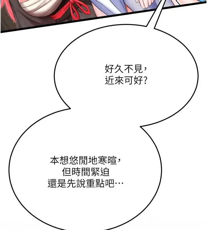漫画《色雕英雄传：一捅天下》第74话第154张图