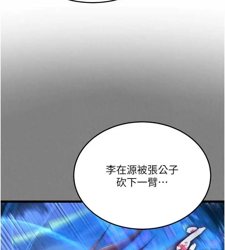 漫画《色雕英雄传：一捅天下》第74话第155张图