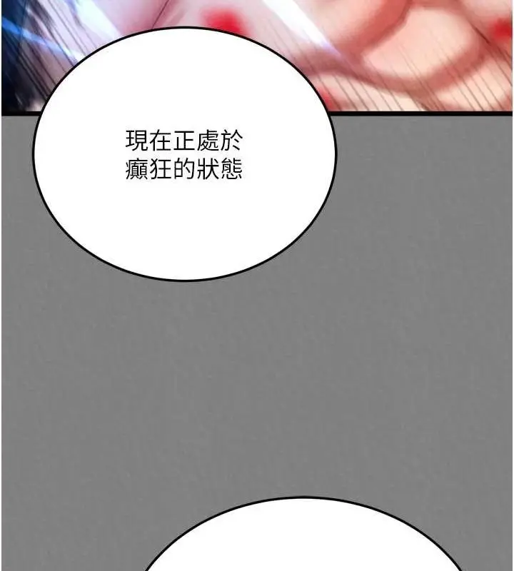 漫画《色雕英雄传：一捅天下》第74话第157张图