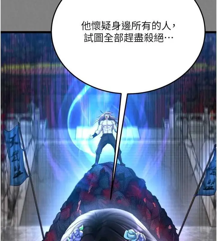 漫画《色雕英雄传：一捅天下》第74话第158张图