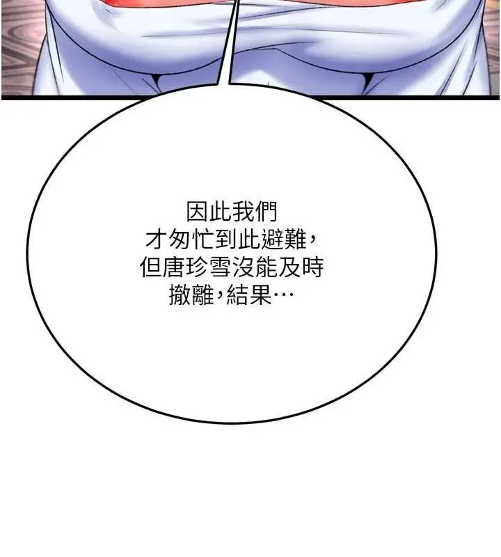 漫画《色雕英雄传：一捅天下》第74话第160张图