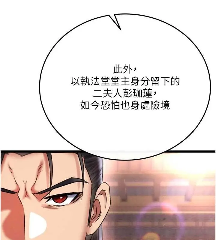 漫画《色雕英雄传：一捅天下》第74话第161张图