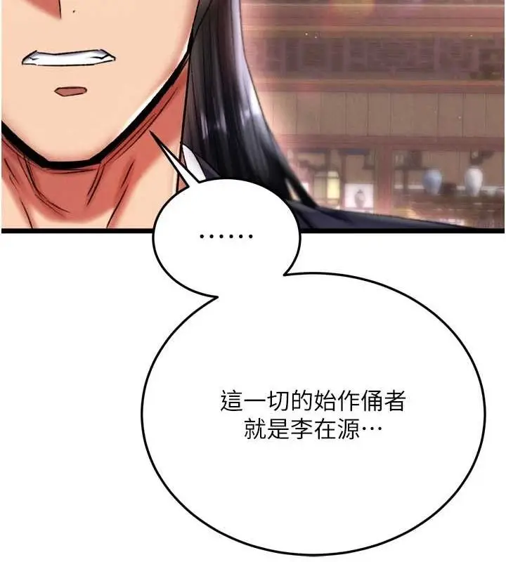 漫画《色雕英雄传：一捅天下》第74话第162张图