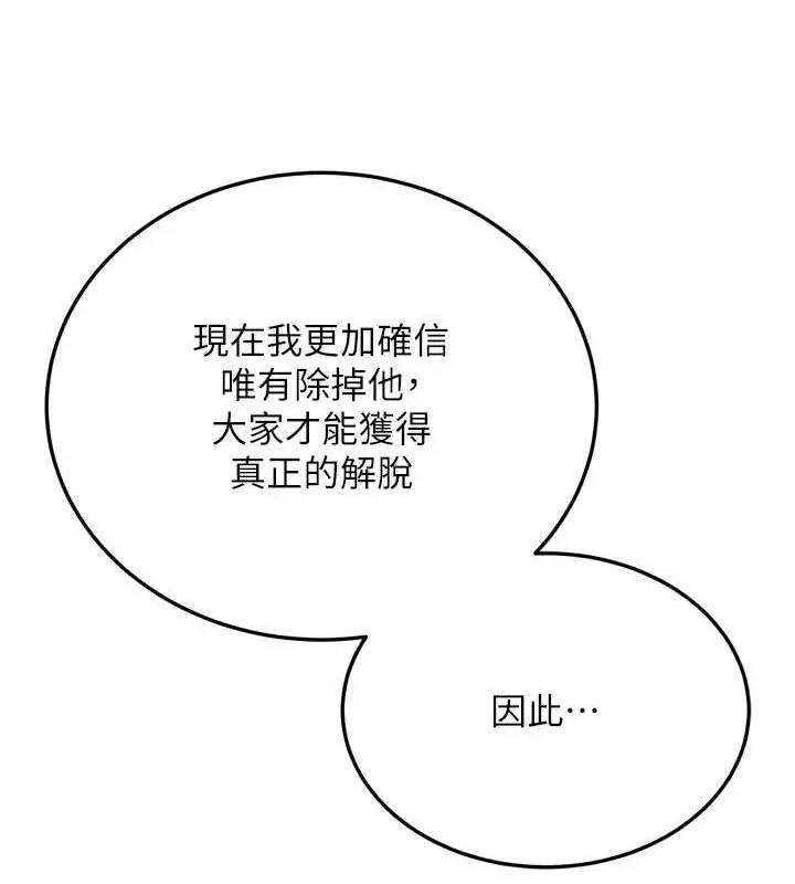 漫画《色雕英雄传：一捅天下》第74话第163张图