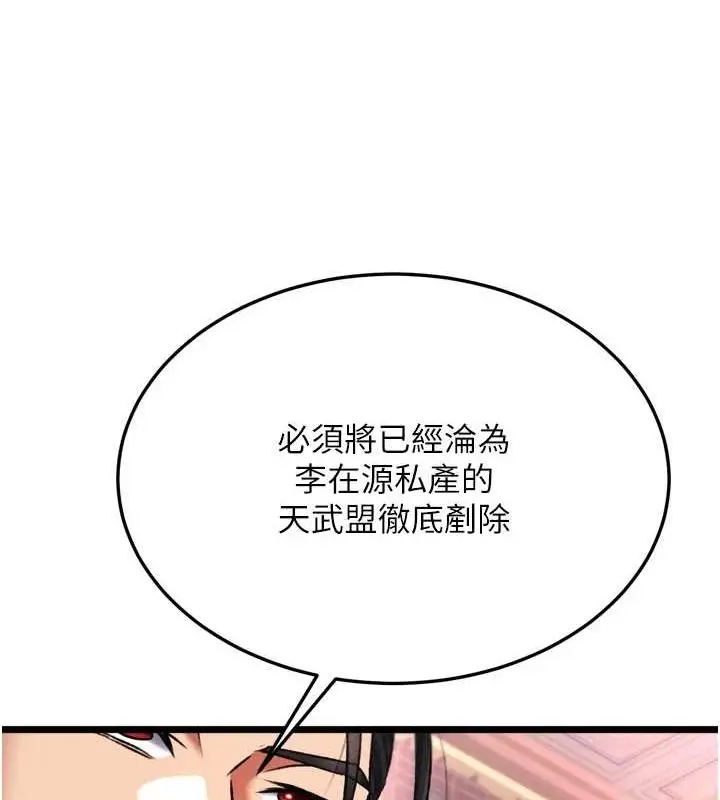 漫画《色雕英雄传：一捅天下》第74话第164张图