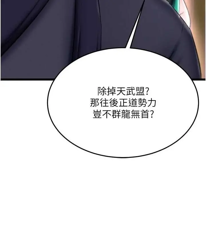 漫画《色雕英雄传：一捅天下》第74话第166张图