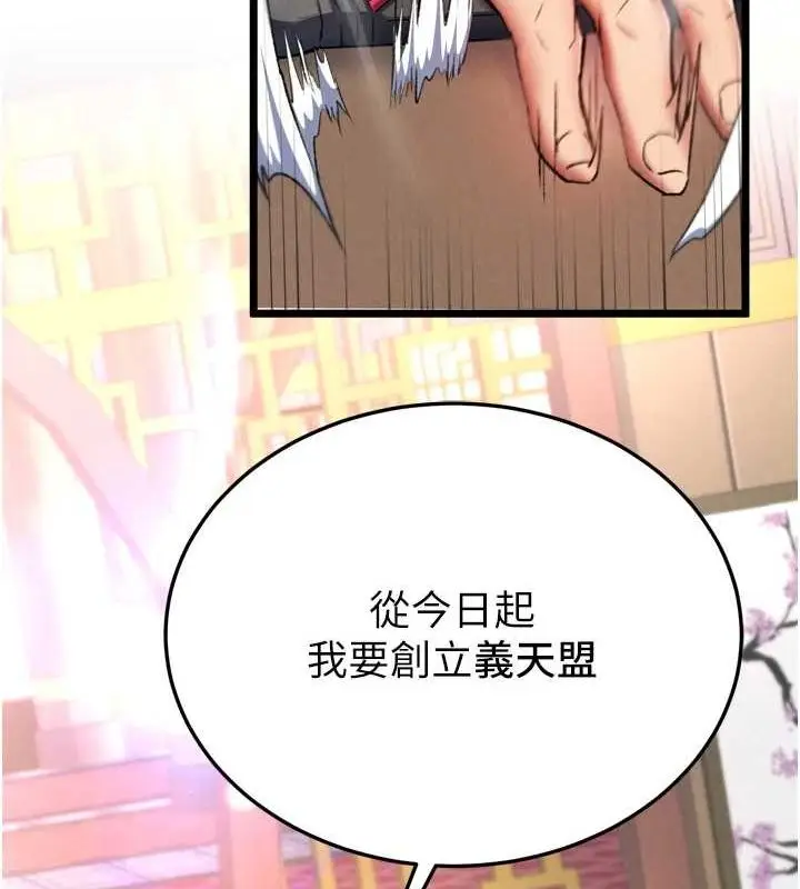 漫画《色雕英雄传：一捅天下》第74话第168张图