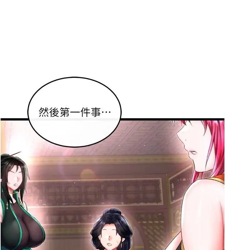 漫画《色雕英雄传：一捅天下》第74话第171张图