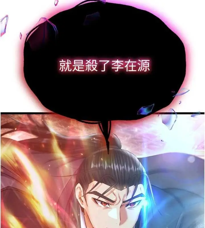 漫画《色雕英雄传：一捅天下》第74话第175张图