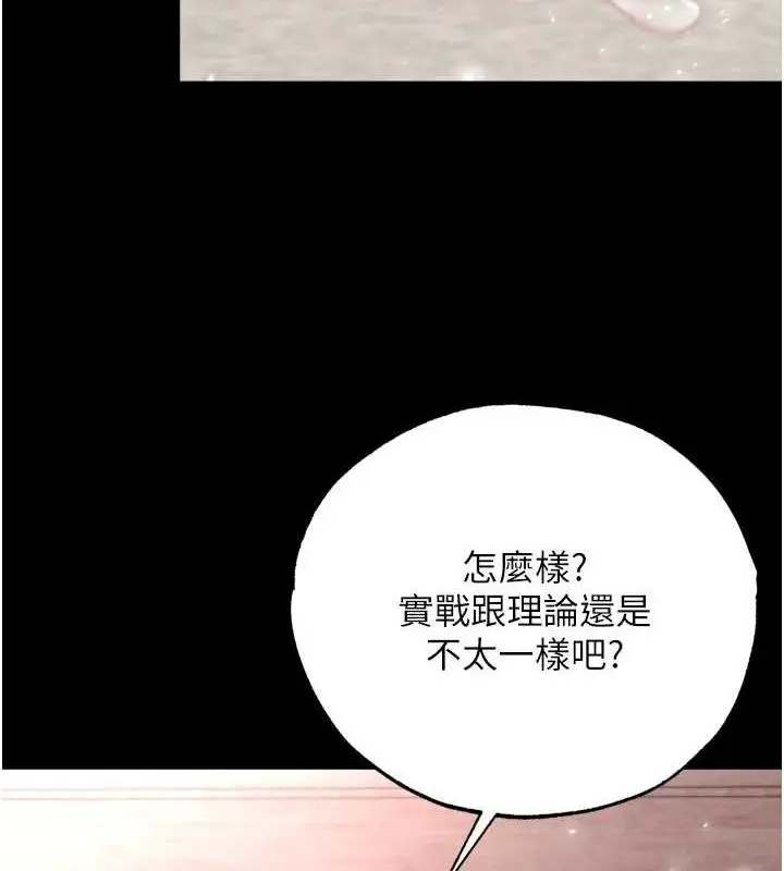 漫画《色雕英雄传：一捅天下》第74话第39张图