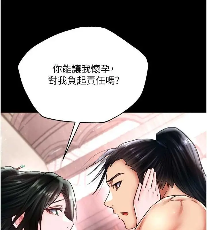 漫画《色雕英雄传：一捅天下》第74话第4张图