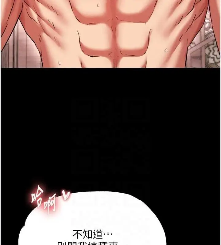 漫画《色雕英雄传：一捅天下》第74话第41张图