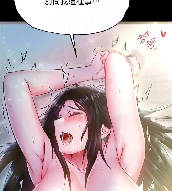 漫画《色雕英雄传：一捅天下》第74话第42张图