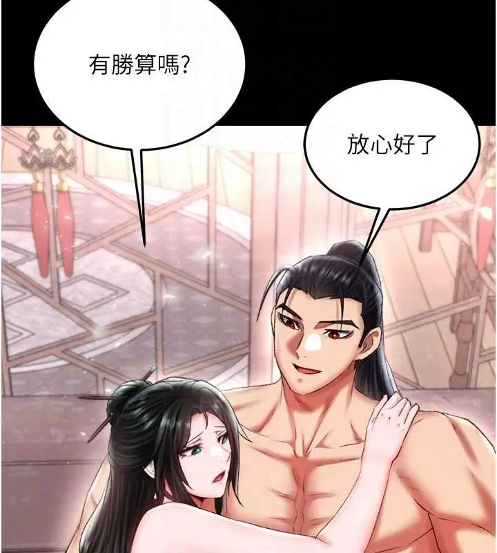 漫画《色雕英雄传：一捅天下》第74话第51张图