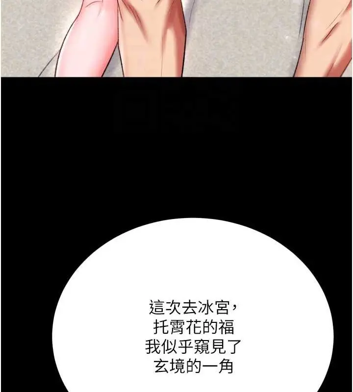 漫画《色雕英雄传：一捅天下》第74话第53张图